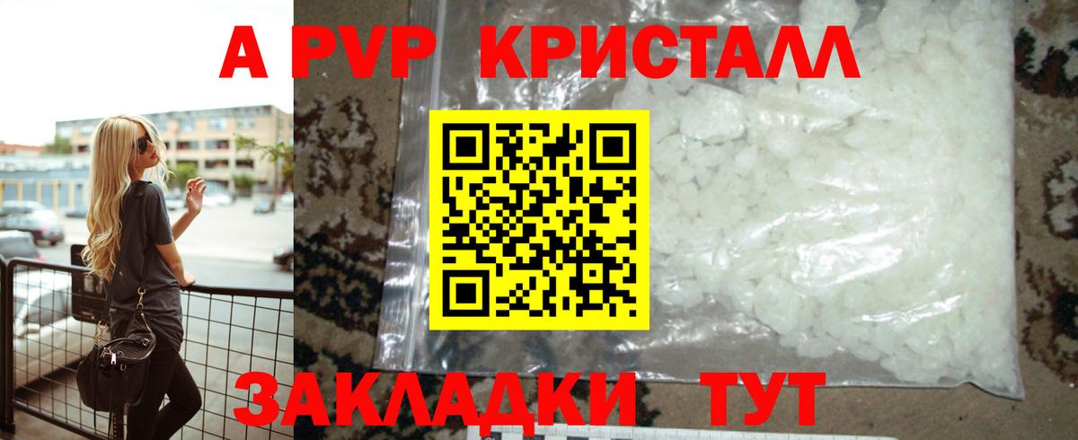 Alfa_PVP Crystall  А ПВП  Спасск-Дальний  APVP СК 