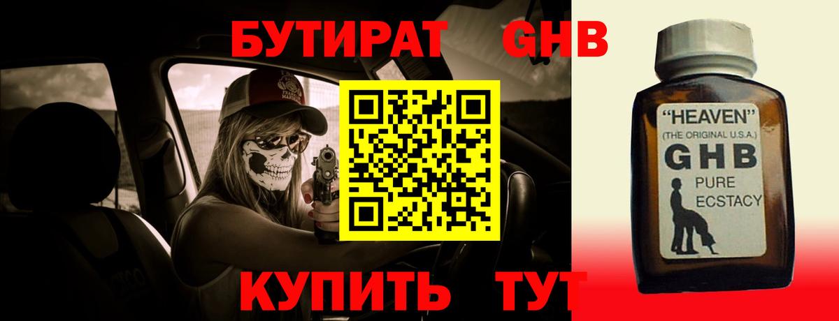Спасск-Дальний  Бутират жидкий экстази  Вход с VPN 