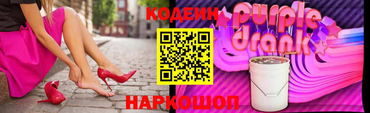 Кодеиновый сироп Lean Purple Drank  Codein Purple Drank  Спасск-Дальний 