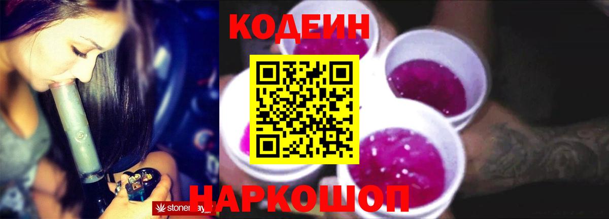 Кодеиновый сироп Lean Purple Drank Спасск-Дальний