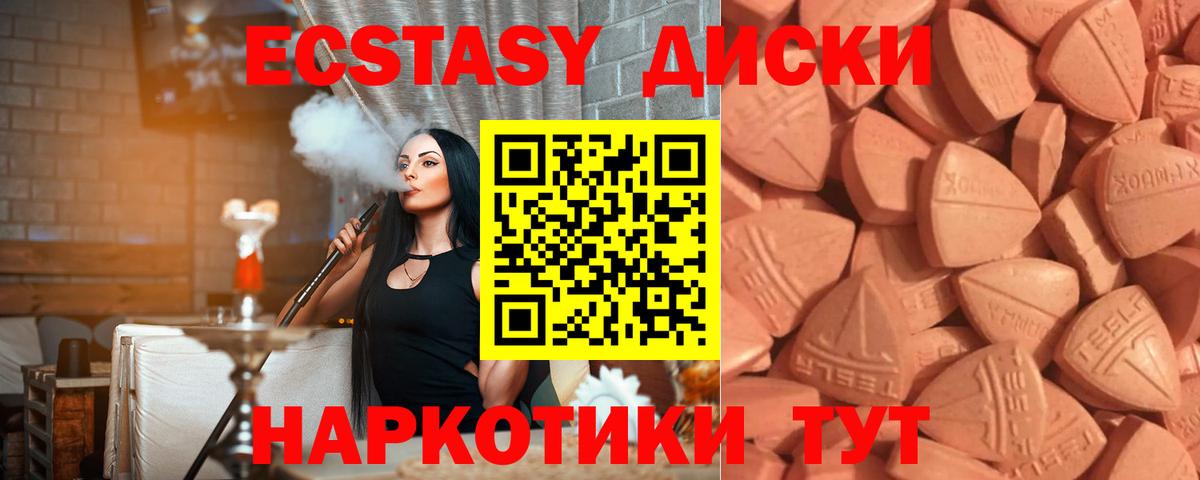 Ecstasy XTC  ЭКСТАЗИ  Ecstasy 250 мг  Спасск-Дальний 