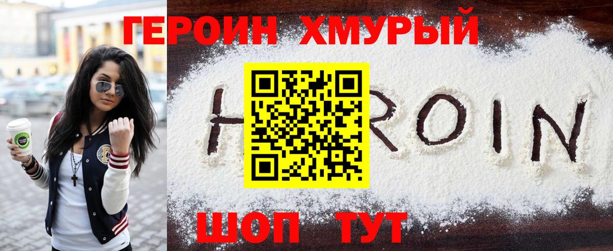 Героин Heroin Спасск-Дальний