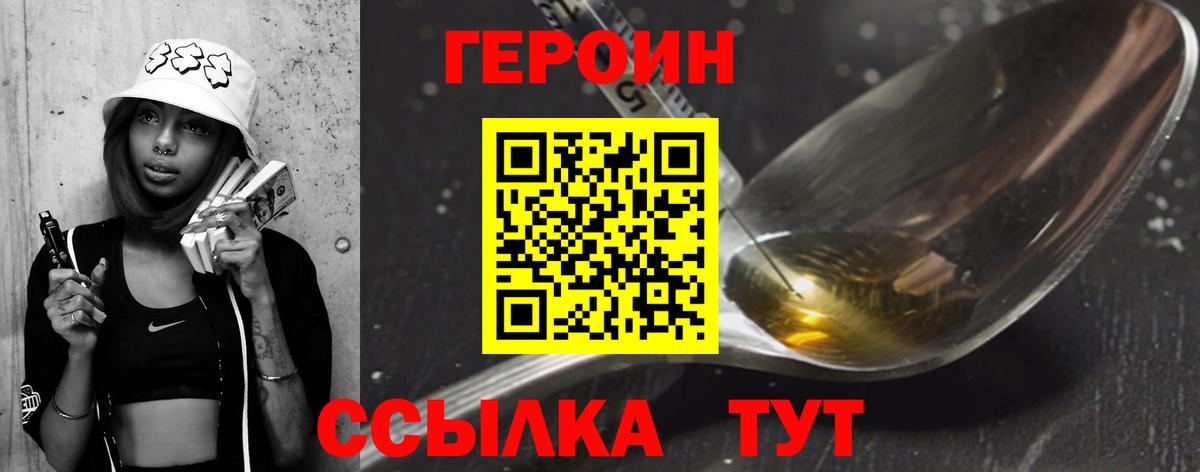 ГЕРОИН  Вход с VPN  Спасск-Дальний  Героин гречка 