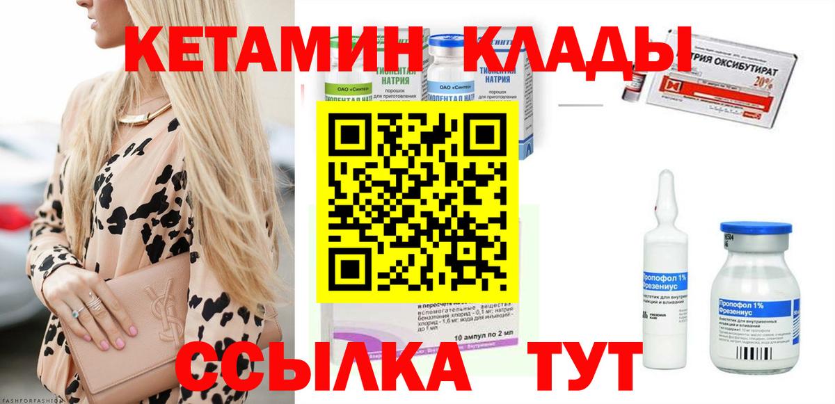 КЕТАМИН VHQ  Спасск-Дальний 