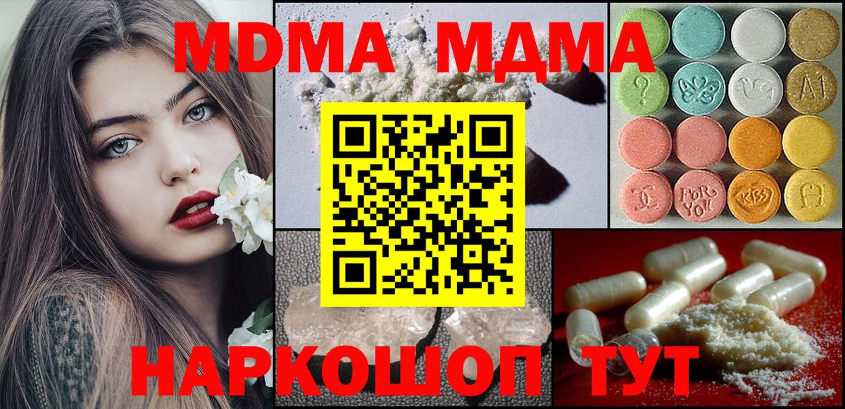 MDMA кристаллы  Вход с VPN  MDMA  Спасск-Дальний 