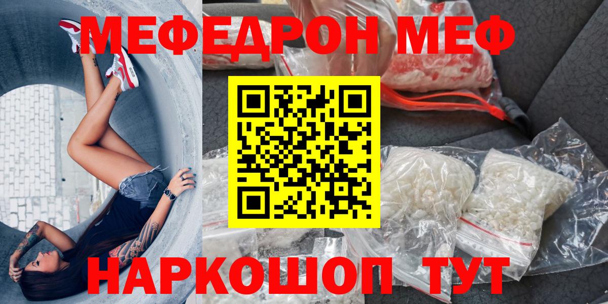 МЕФ  МЯУ-МЯУ VHQ  Вход с VPN  Спасск-Дальний  что такое   МЕФ 