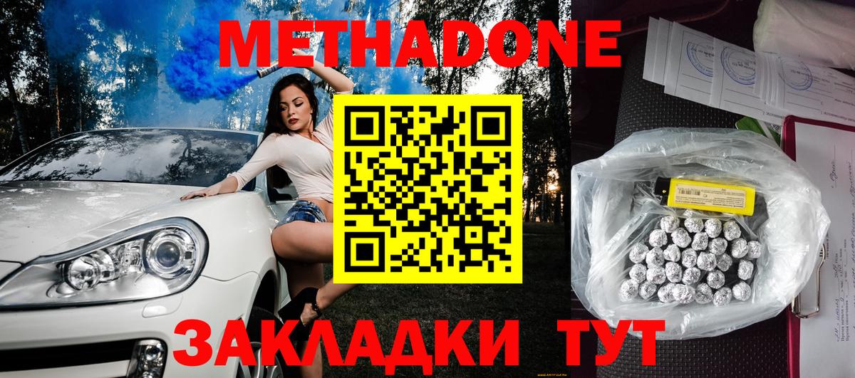 МЕТАДОН мёд  Спасск-Дальний 