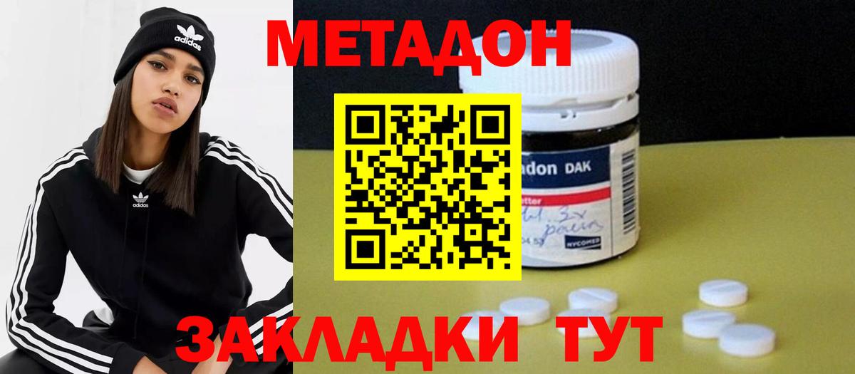 Метадон VHQ Спасск-Дальний